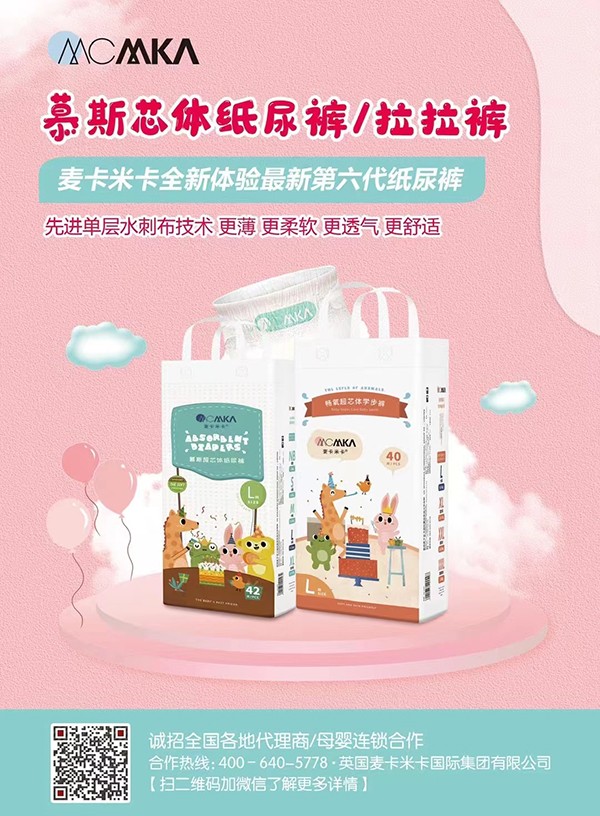 麥卡米卡慕斯紙尿褲拉拉褲誠招代理.jpg