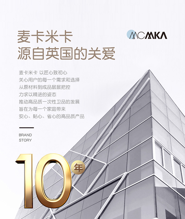 麥卡米卡慕斯紙尿褲產(chǎn)品介紹 (1).jpg