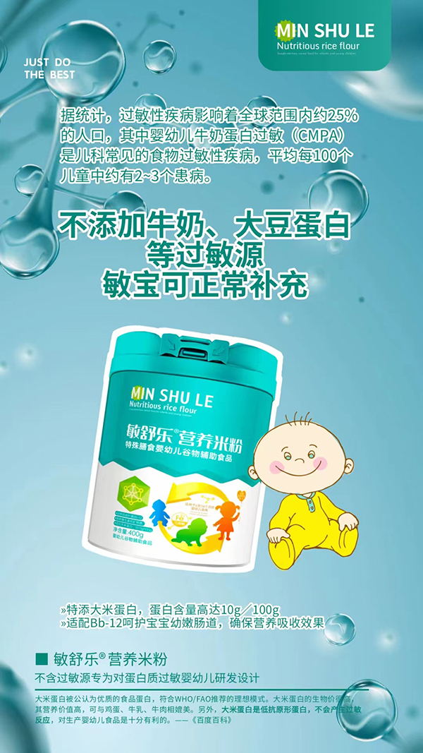 敏舒樂(lè)營(yíng)養(yǎng)米粉2.jpg 敏舒樂(lè)營(yíng)養(yǎng)米粉2.jpg