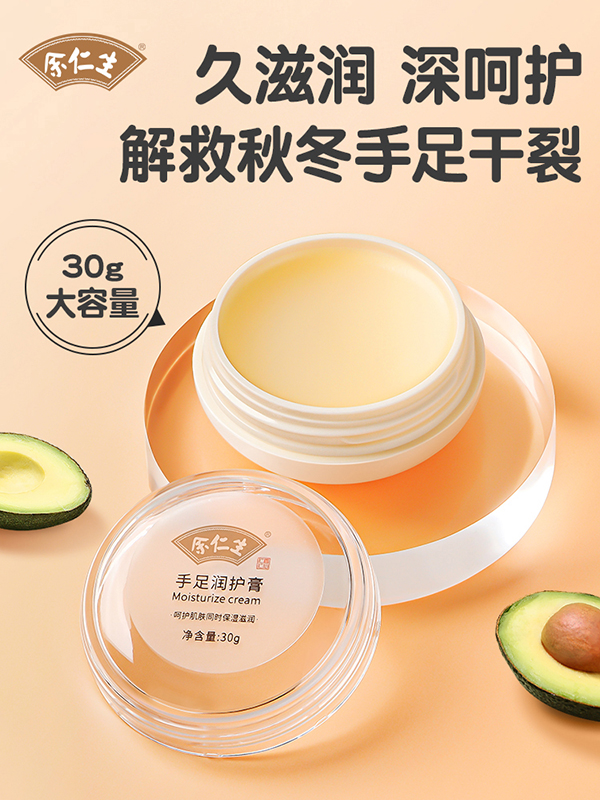 余仁生手足潤護膏.jpg 余仁生手足潤護膏.jpg