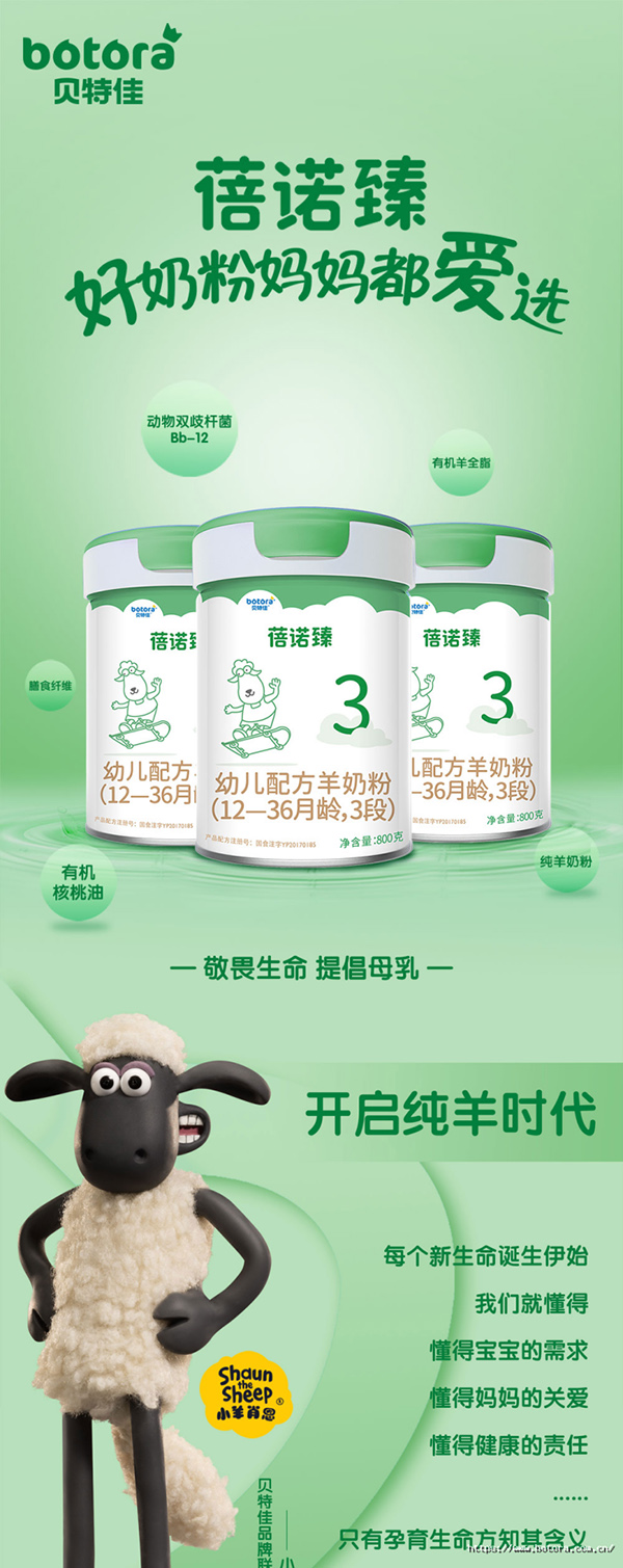 貝特佳蓓諾臻youe配方羊奶粉產(chǎn)品詳情 (1).jpg 貝特佳蓓諾臻youe配方羊奶粉產(chǎn)品詳情 (1).jpg