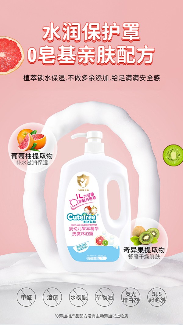 天使森林果萃精華洗發(fā)沐浴露 1L詳情頁切片_05.jpg