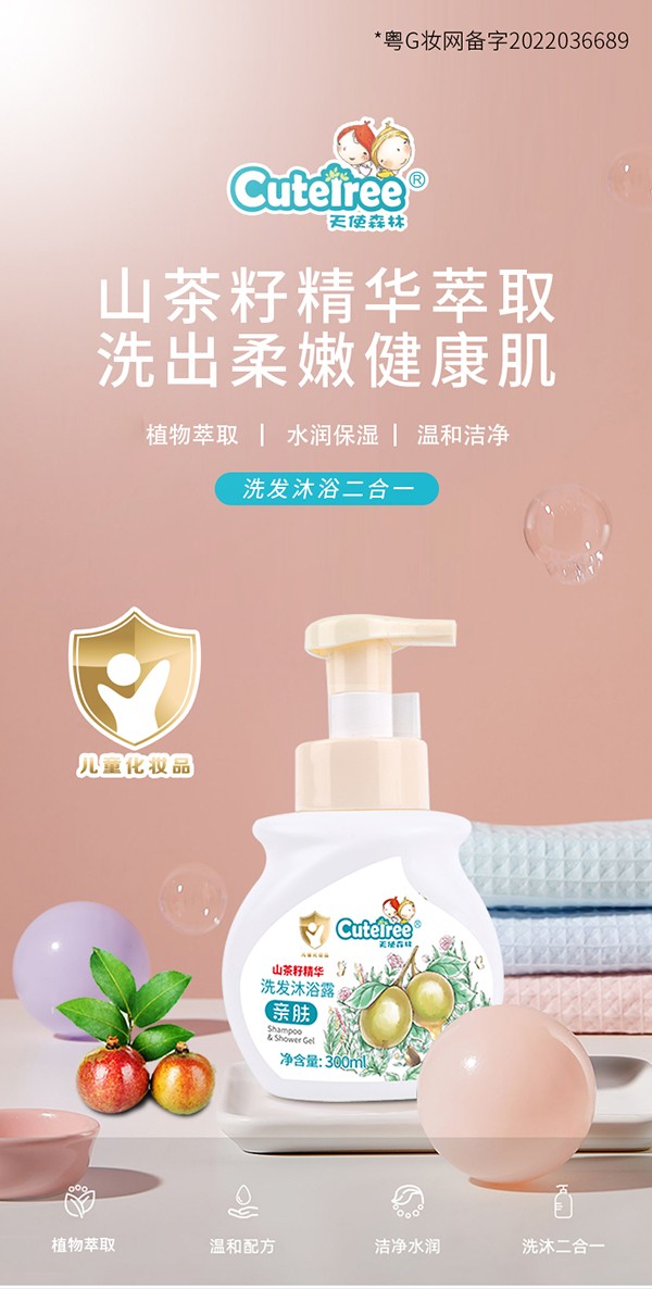 天使森林山茶籽精華洗發(fā)沐浴露 300lml詳情_01.jpg