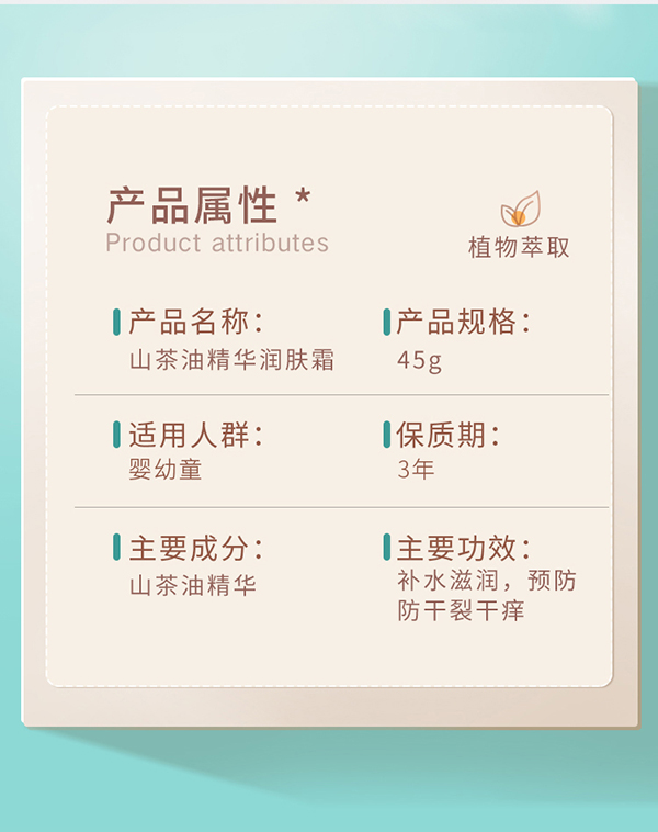 天使森林山茶油精華潤(rùn)膚霜詳情_(kāi)02.jpg