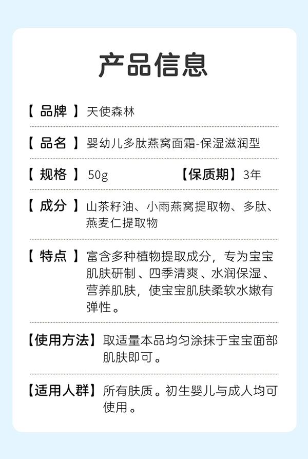 天使森林多肽燕窩面霜保濕滋潤型詳情2_02.jpg 天使森林多肽燕窩面霜保濕滋潤型詳情2_02.jpg