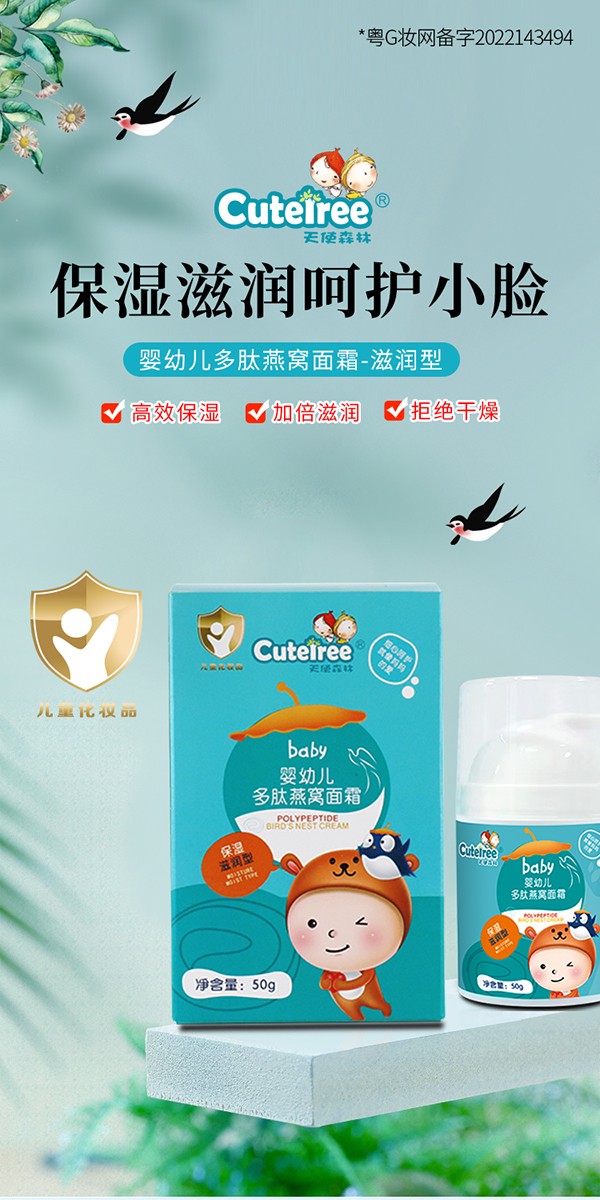 天使森林多肽燕窩面霜保濕滋潤型詳情2_01.jpg 天使森林多肽燕窩面霜保濕滋潤型詳情2_01.jpg