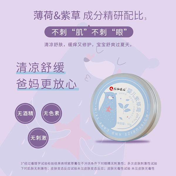 仁和匠心yinge紫草膏.jpg 仁和匠心yinge紫草膏.jpg