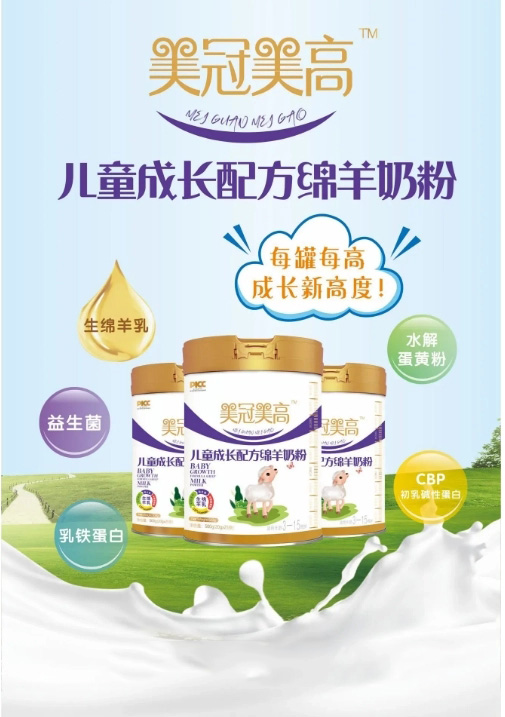 美冠美高兒童成長配方綿羊奶粉1.webp.jpg