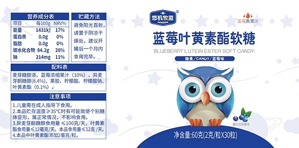 悠機(jī)牧藍(lán)藍(lán)莓葉黃素酯軟糖1.jpg