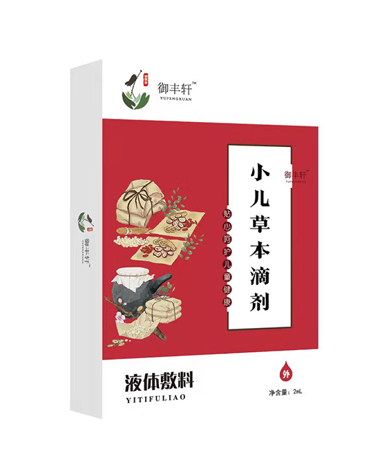 御豐軒小兒草本滴劑(無煙灸 W-Y-J)