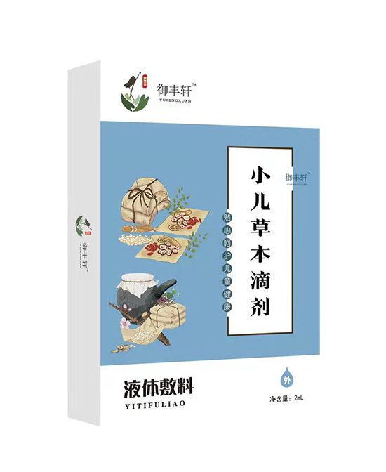 御豐軒小兒草本滴劑(燒四 S-4)