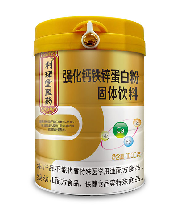 利珺堂醫(yī)藥強化鈣鐵鋅蛋白粉.png 利珺堂醫(yī)藥強化鈣鐵鋅蛋白粉.png