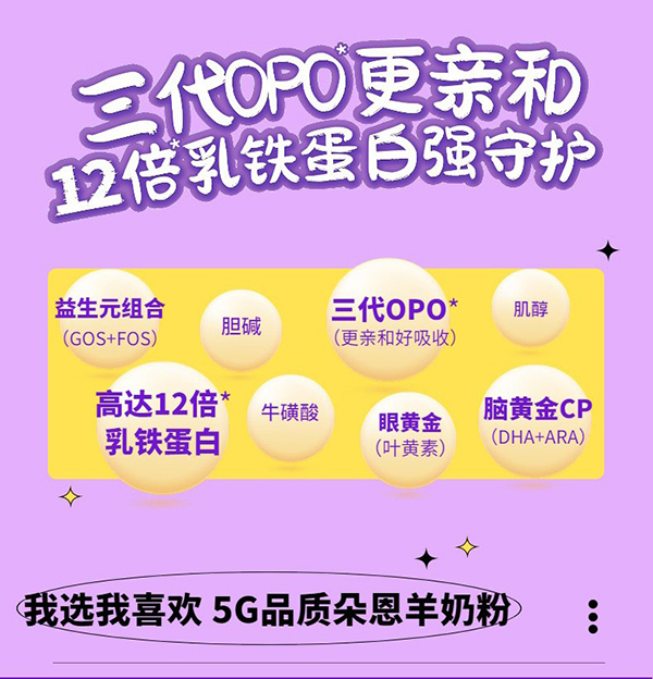 朵恩幼兒配方羊奶粉賣點.jpg 朵恩幼兒配方羊奶粉賣點.jpg