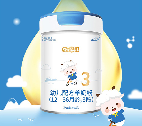 歐恩貝youe配方羊奶粉.jpg