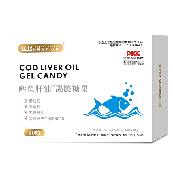 科里斯坦·漢森鱈魚肝油凝膠糖果.jpg 科里斯坦·漢森鱈魚肝油凝膠糖果.jpg