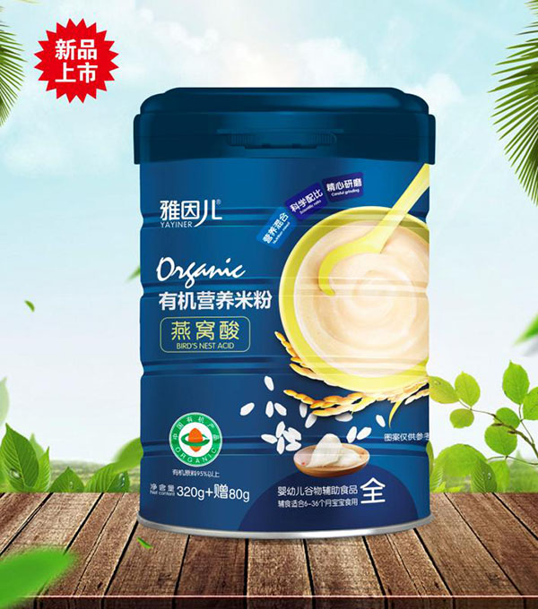 雅因兒有機(jī)燕窩酸營養(yǎng)米粉.jpg 雅因兒有機(jī)燕窩酸營養(yǎng)米粉.jpg