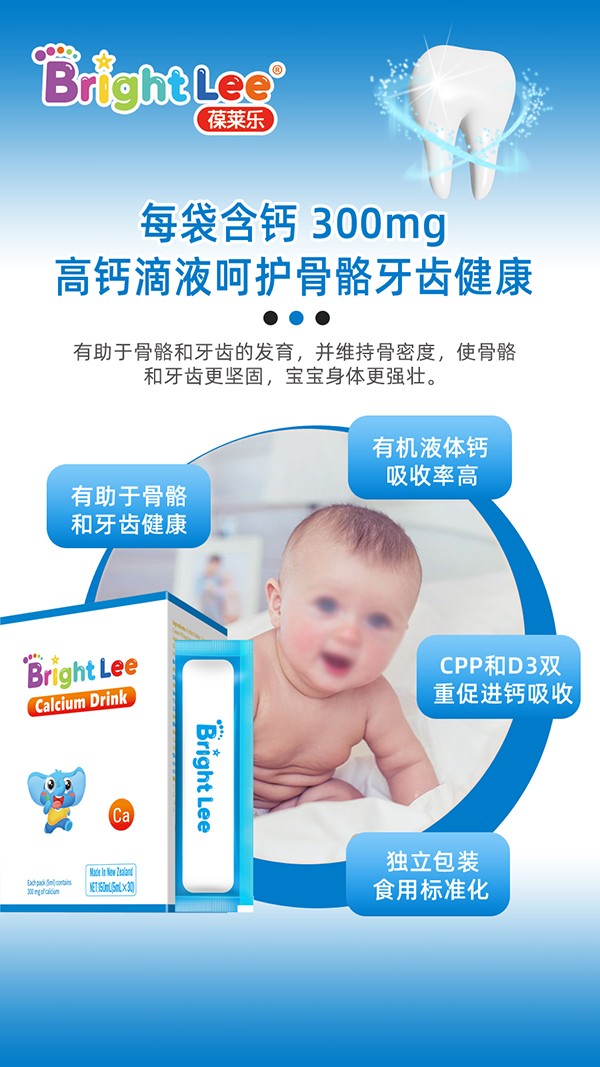 葆萊樂(lè)鈣飲品3.jpg