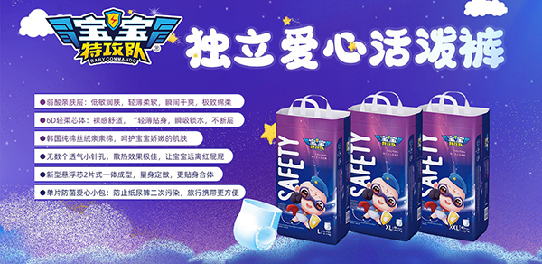 寶寶特攻隊(duì)紙尿褲3.jpg