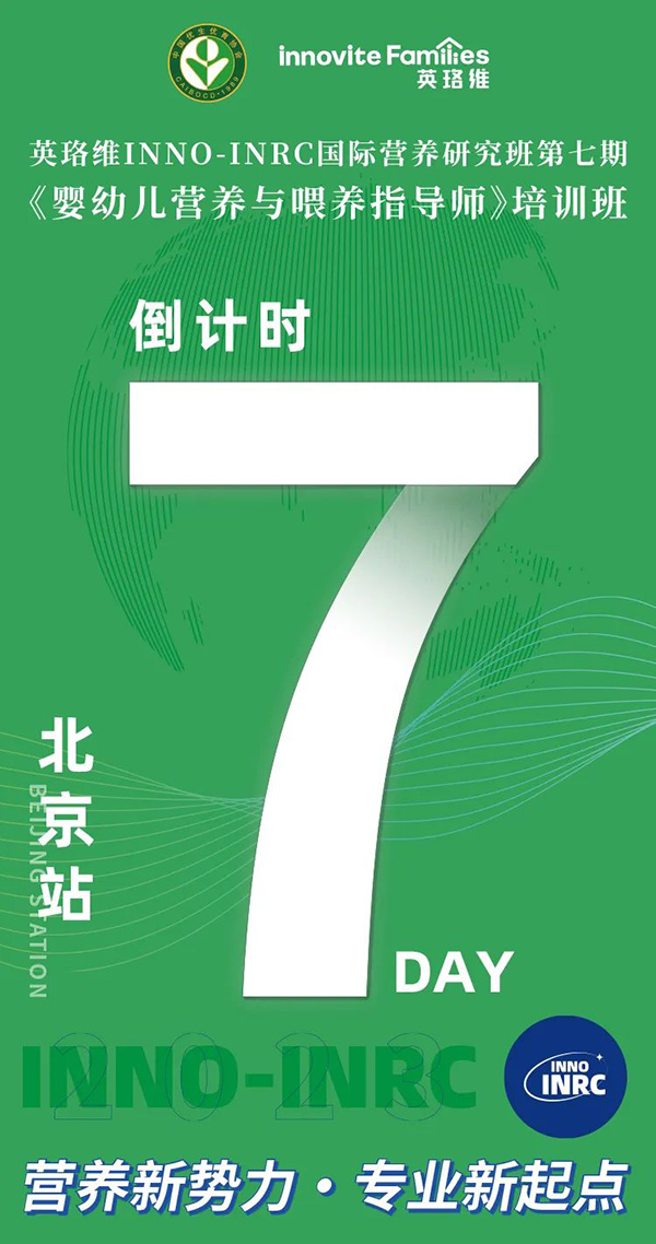 英珞維INNO-INRC國際營養(yǎng)研習(xí)班第七期.jpg 英珞維INNO-INRC國際營養(yǎng)研習(xí)班第七期.jpg