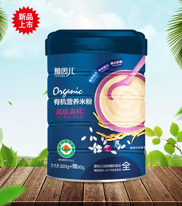雅因兒有機高鐵高鈣營養(yǎng)米粉