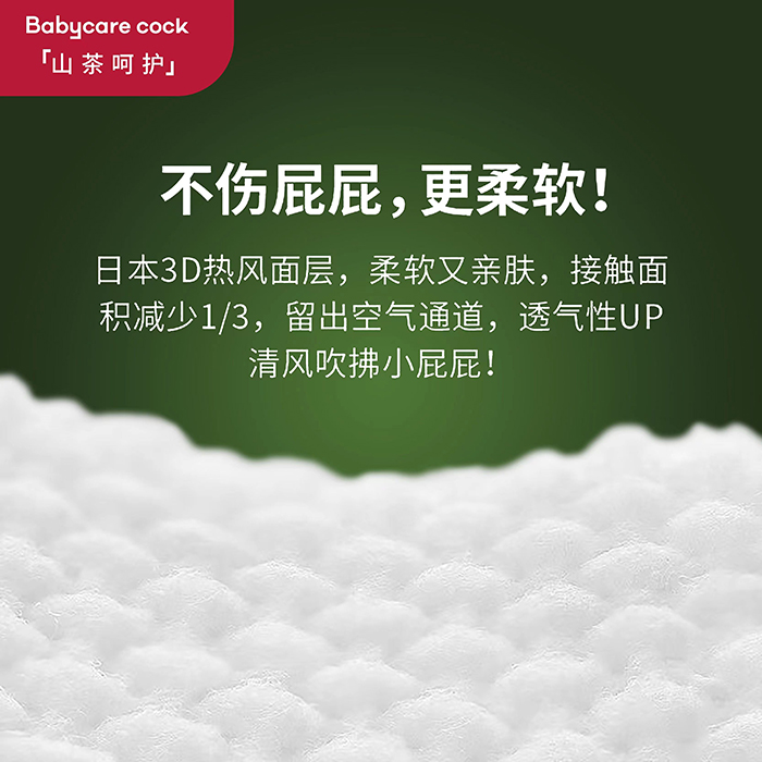Babycare cock倍奇山茶呵護(hù)系列拉拉褲 (7).jpg