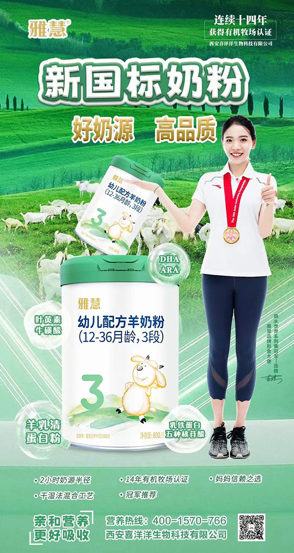 雅慧新國標羊奶粉.jpg 雅慧新國標羊奶粉.jpg