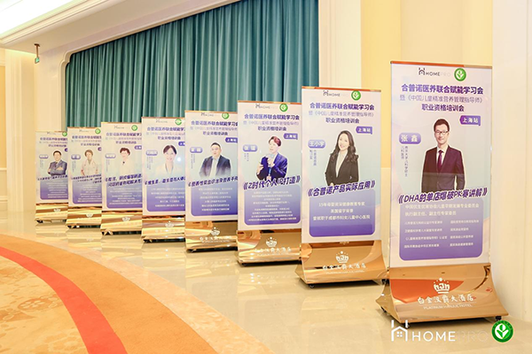 2023 HemePro合普諾醫(yī)養(yǎng)聯(lián)合學(xué)習(xí)會6.png 2023 HemePro合普諾醫(yī)養(yǎng)聯(lián)合學(xué)習(xí)會6.png