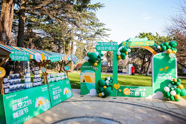 杰西佳自然營(yíng)養(yǎng)星空之約帳篷節(jié)9.jpg 杰西佳自然營(yíng)養(yǎng)星空之約帳篷節(jié)9.jpg