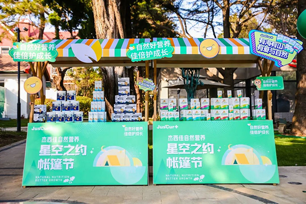 杰西佳自然營(yíng)養(yǎng)星空之約帳篷節(jié)11.jpg 杰西佳自然營(yíng)養(yǎng)星空之約帳篷節(jié)11.jpg