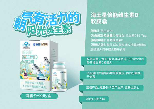 海王星倍能維生素D軟膠囊.jpg 海王星倍能維生素D軟膠囊.jpg