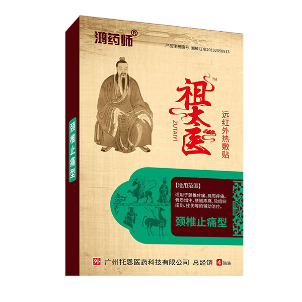 鴻藥師祖太醫(yī)遠紅外熱敷貼-頸椎止痛型.jpg 鴻藥師祖太醫(yī)遠紅外熱敷貼-頸椎止痛型.jpg