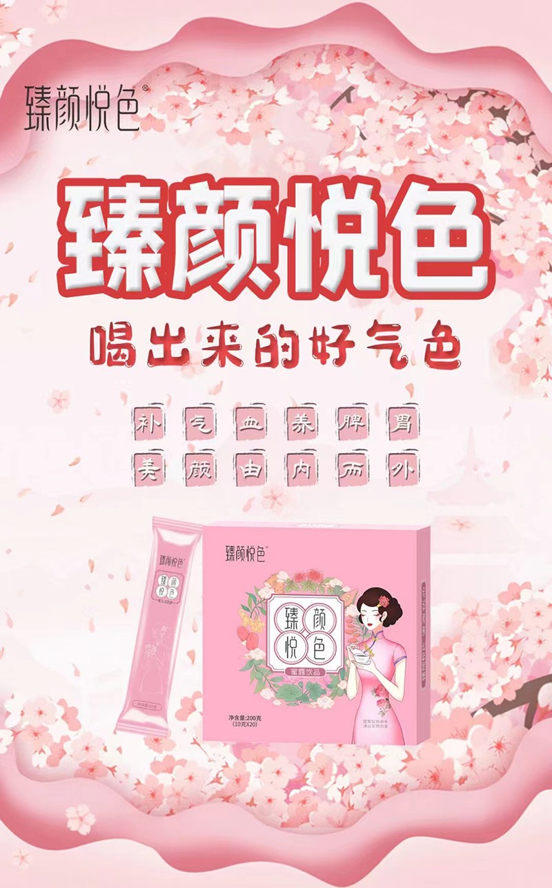 臻顏悅色蜜露飲品 (3).jpg