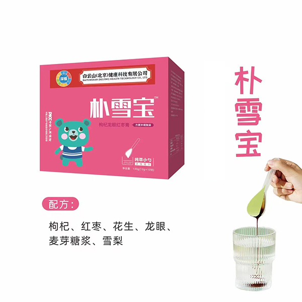 白云山純萃小勺樸雪寶枸杞龍眼紅棗膏.jpg 白云山純萃小勺樸雪寶枸杞龍眼紅棗膏.jpg