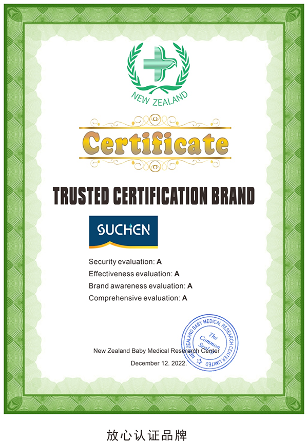 SUCHEN(素臣)通過新西蘭嬰兒醫(yī)學(xué)研究中心4A認(rèn)證測(cè)評(píng)2.png SUCHEN(素臣)通過新西蘭嬰兒醫(yī)學(xué)研究中心4A認(rèn)證測(cè)評(píng)2.png