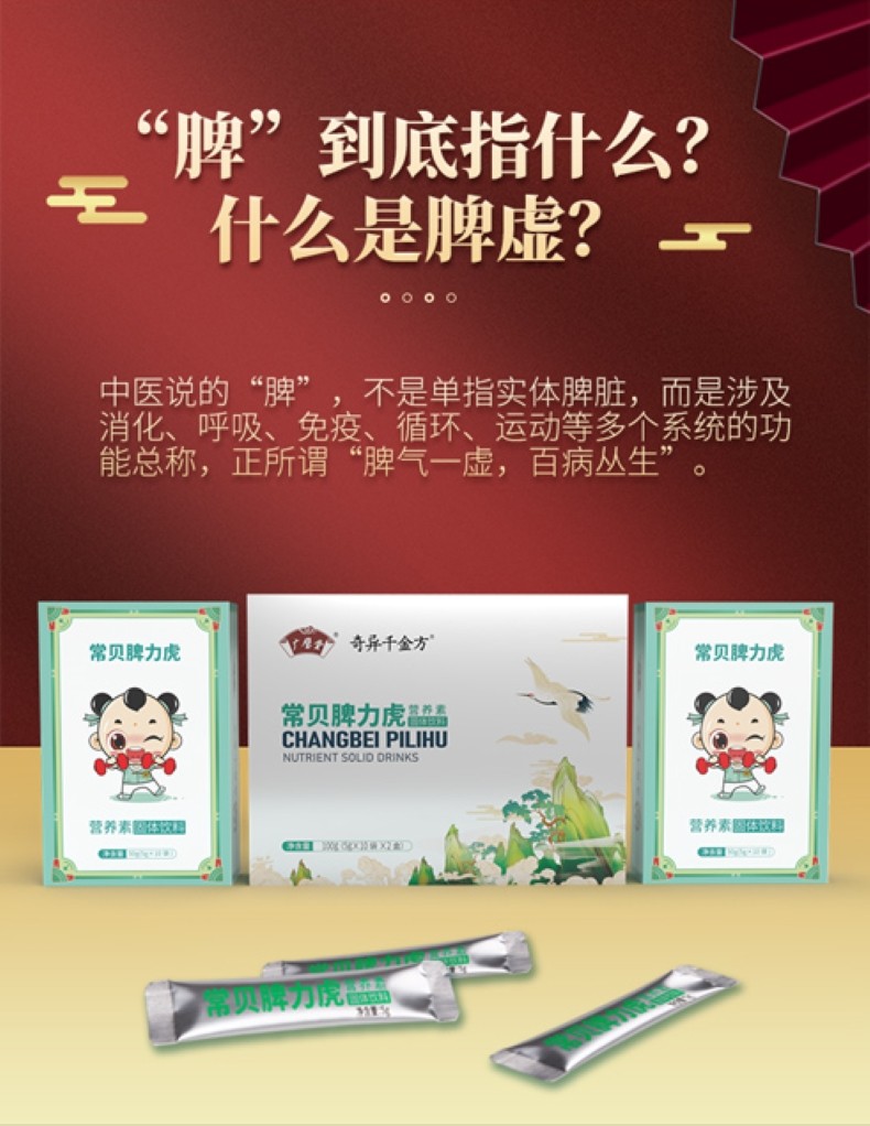 常貝脾力虎營(yíng)養(yǎng)素詳情 (3).jpg