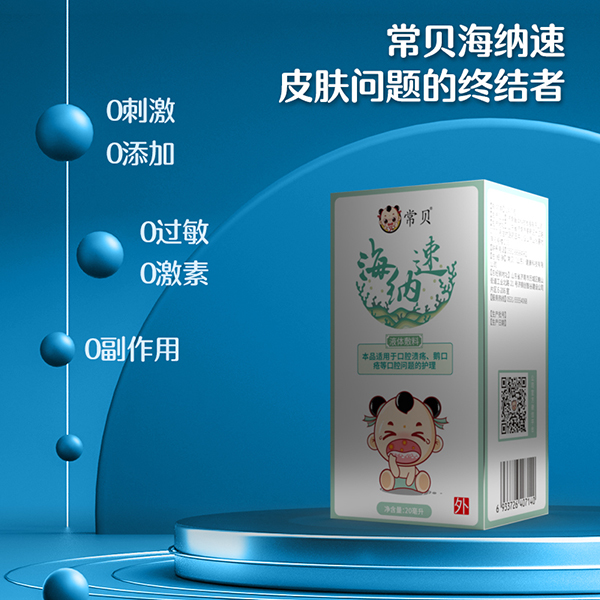 常貝海納速口腔護(hù)理型 (1).jpg