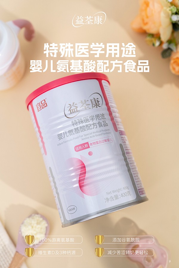 宜品益荃康特殊醫(yī)學用途嬰兒氨基酸配方食品 (4).jpg