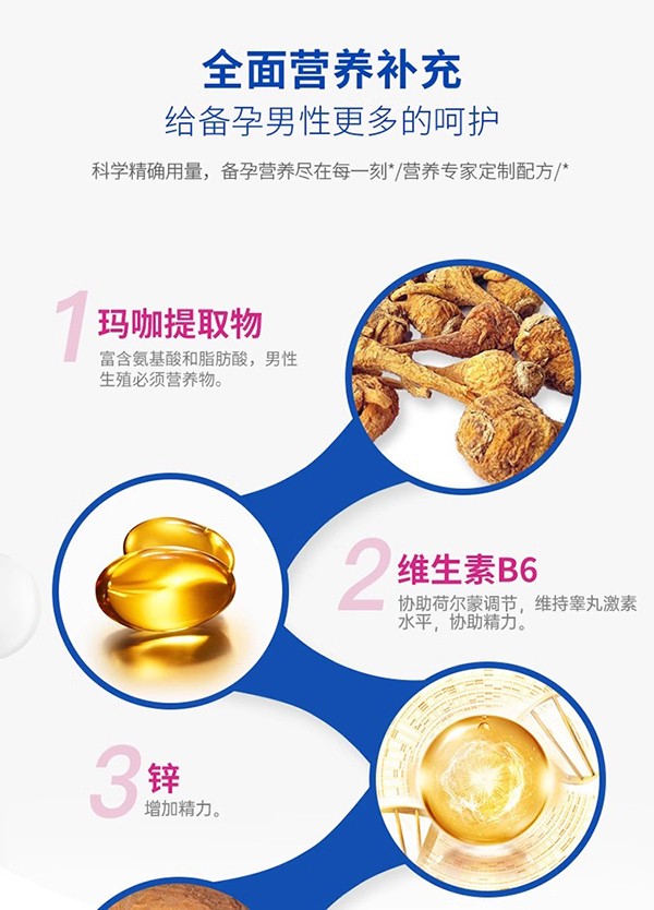 vitabiotics薇塔貝爾男士備孕綜合營養(yǎng)片 (1).jpg
