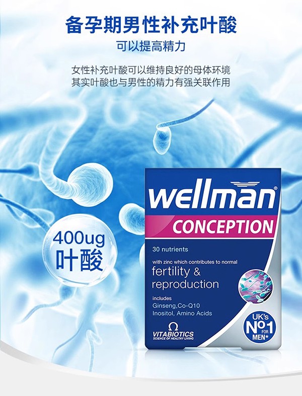 vitabiotics薇塔貝爾男士備孕綜合營養(yǎng)片.jpg