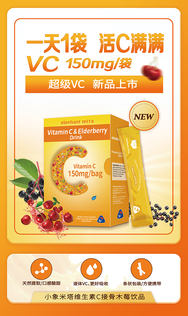 小象米塔維生素C接骨木莓飲品 (2).jpg 小象米塔維生素C接骨木莓飲品 (2).jpg