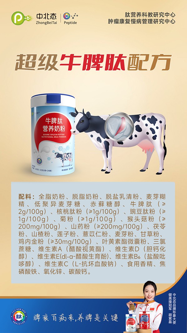 中北態(tài)牛脾肽營(yíng)養(yǎng)奶粉3.jpg
