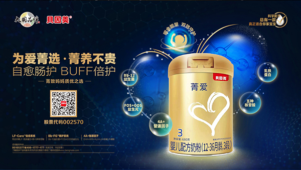 貝因美菁愛嬰兒配方奶粉2.jpg