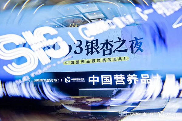 施貝安榮獲2023年度中國營養(yǎng)品行業(yè)銀杏獎1.png 施貝安榮獲2023年度中國營養(yǎng)品行業(yè)銀杏獎1.png