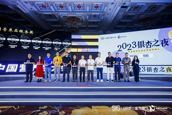 施貝安榮獲2023年度中國營養(yǎng)品行業(yè)銀杏獎2.png 施貝安榮獲2023年度中國營養(yǎng)品行業(yè)銀杏獎2.png