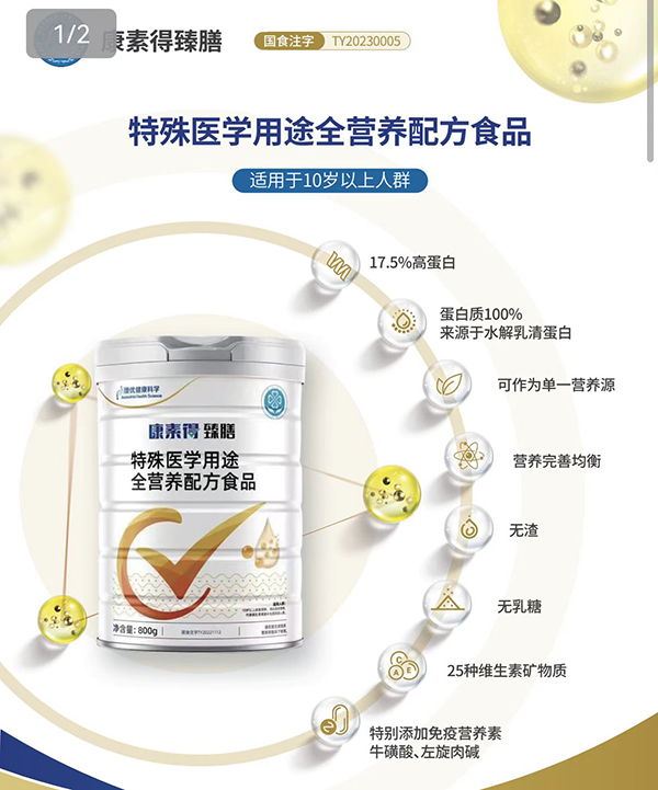 康素得臻膳特殊醫(yī)學用途全營養(yǎng)配方食品3.jpg