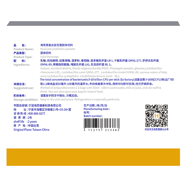 海思恩復(fù)合益生菌固體飲料小黃盒-背面