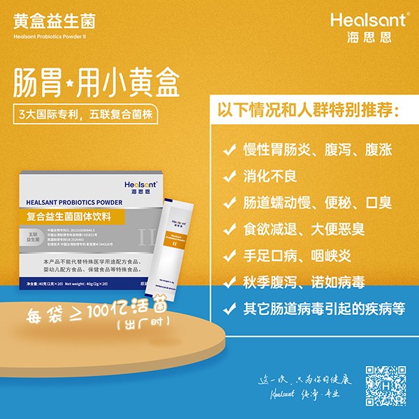 海思恩復(fù)合益生菌小黃盒