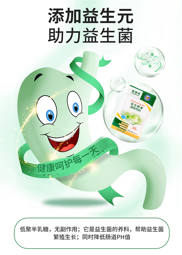 圣諾熊綜合酵素固體飲料詳情圖 (8).jpg