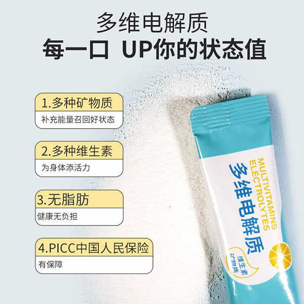 圣諾熊多維電解質(zhì)固體飲料6.jpg