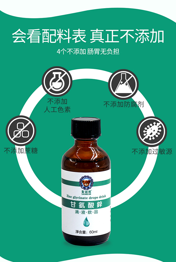 圣諾熊甘氨酸鋅滴液飲品詳情 (3).jpg